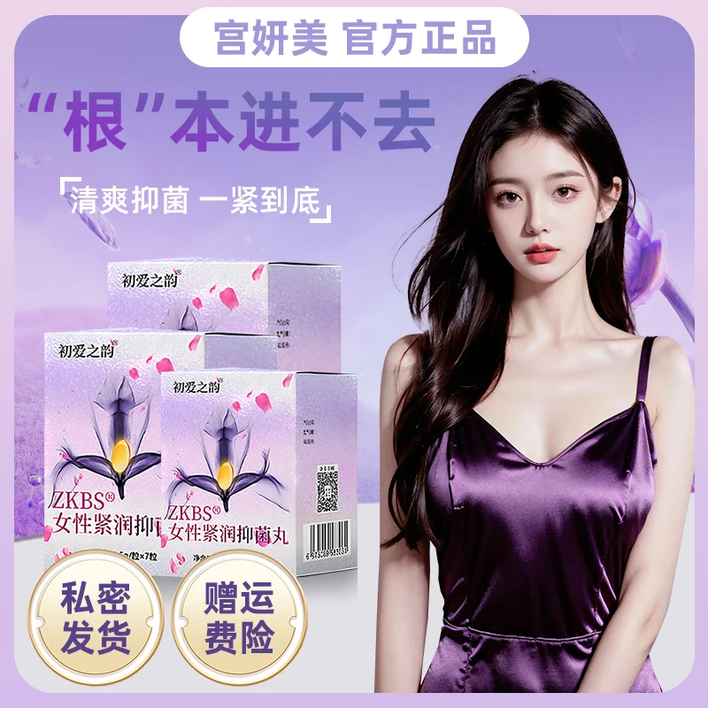 拍一发三嘭弹小花园紧致水润少女丹宫妍美紧润私护收缩清洁抑菌丸