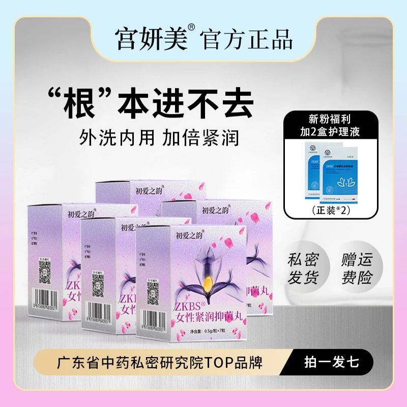 【清洁紧致拍一发七套装】宫妍美紧致抑菌秘密花园水润弱酸洗护装