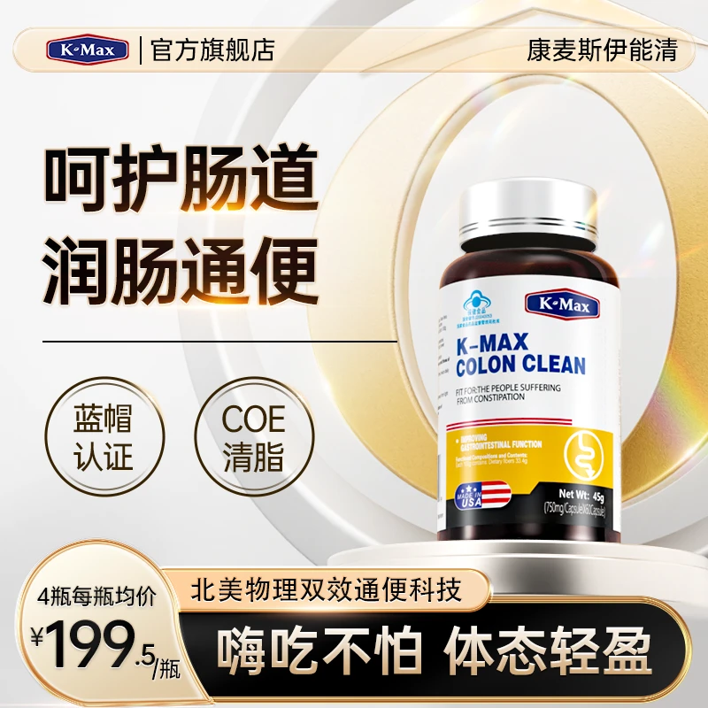 100%原装进口KMAX第七代倍能清便秘膳食纤维润肠通便保健品旗舰店