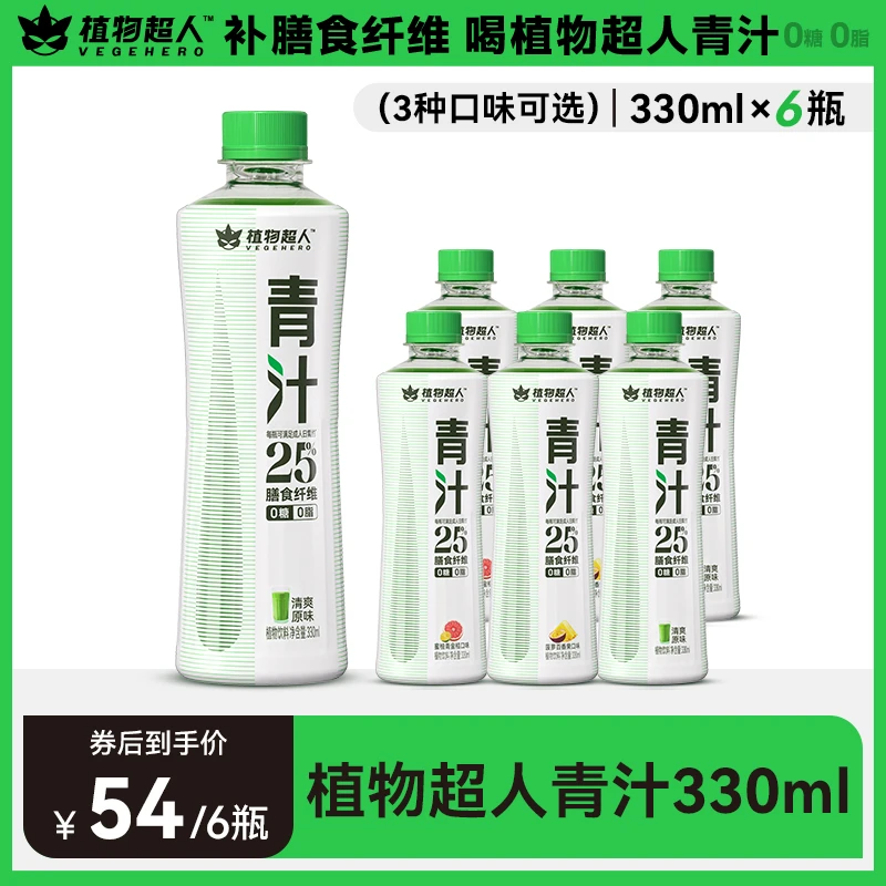 【实惠装6瓶】植物超人青汁饮料天然大麦若叶膳食纤维营养330毫升