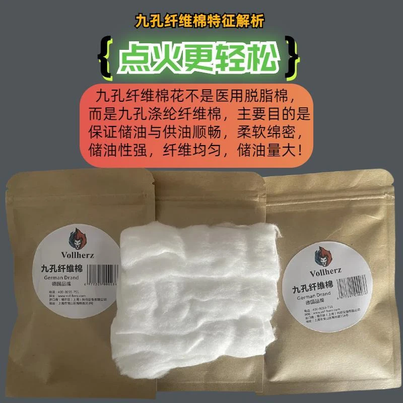 打火机通用内胆棉九孔纤维棉（Vollherz/维尔兹）