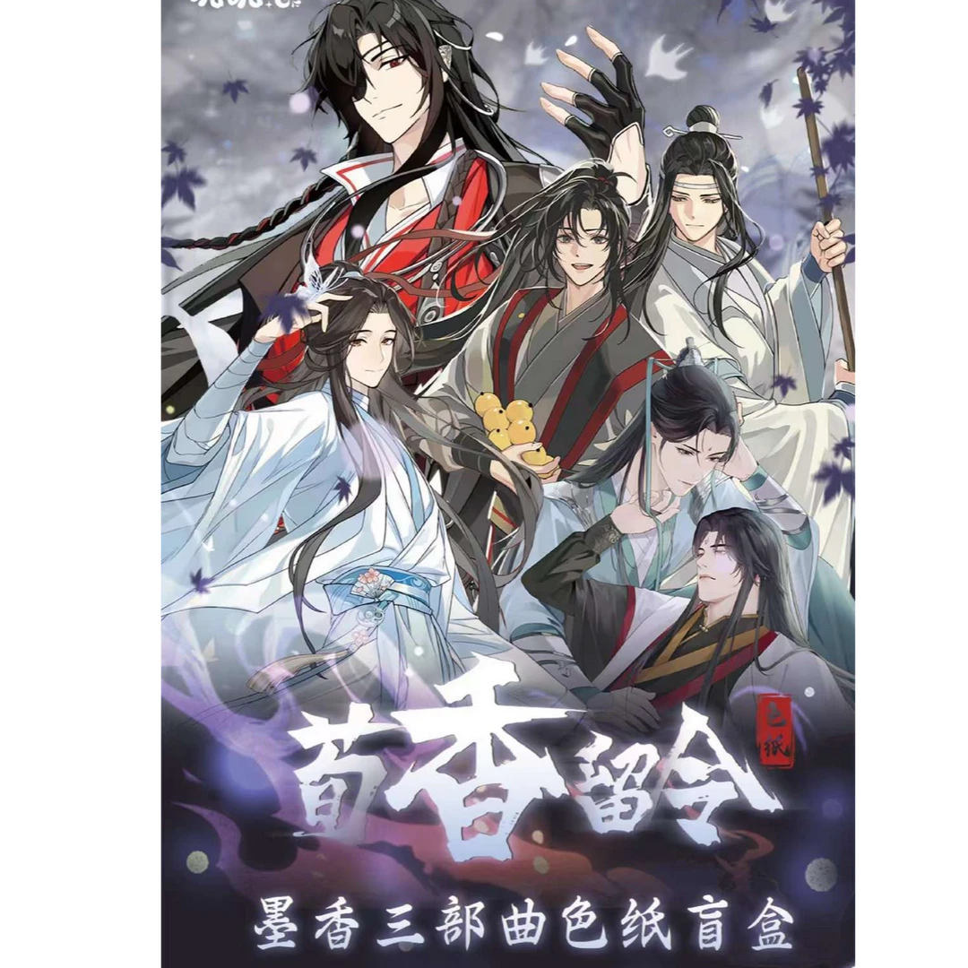 【忘仔拆卡】-荀香留令-墨香三部曲色纸盲袋