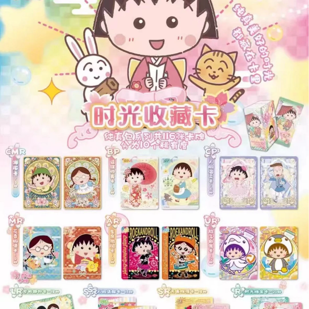 【星猫爱拆卡】卡游 樱桃小丸子-时光收藏卡-纯真版
