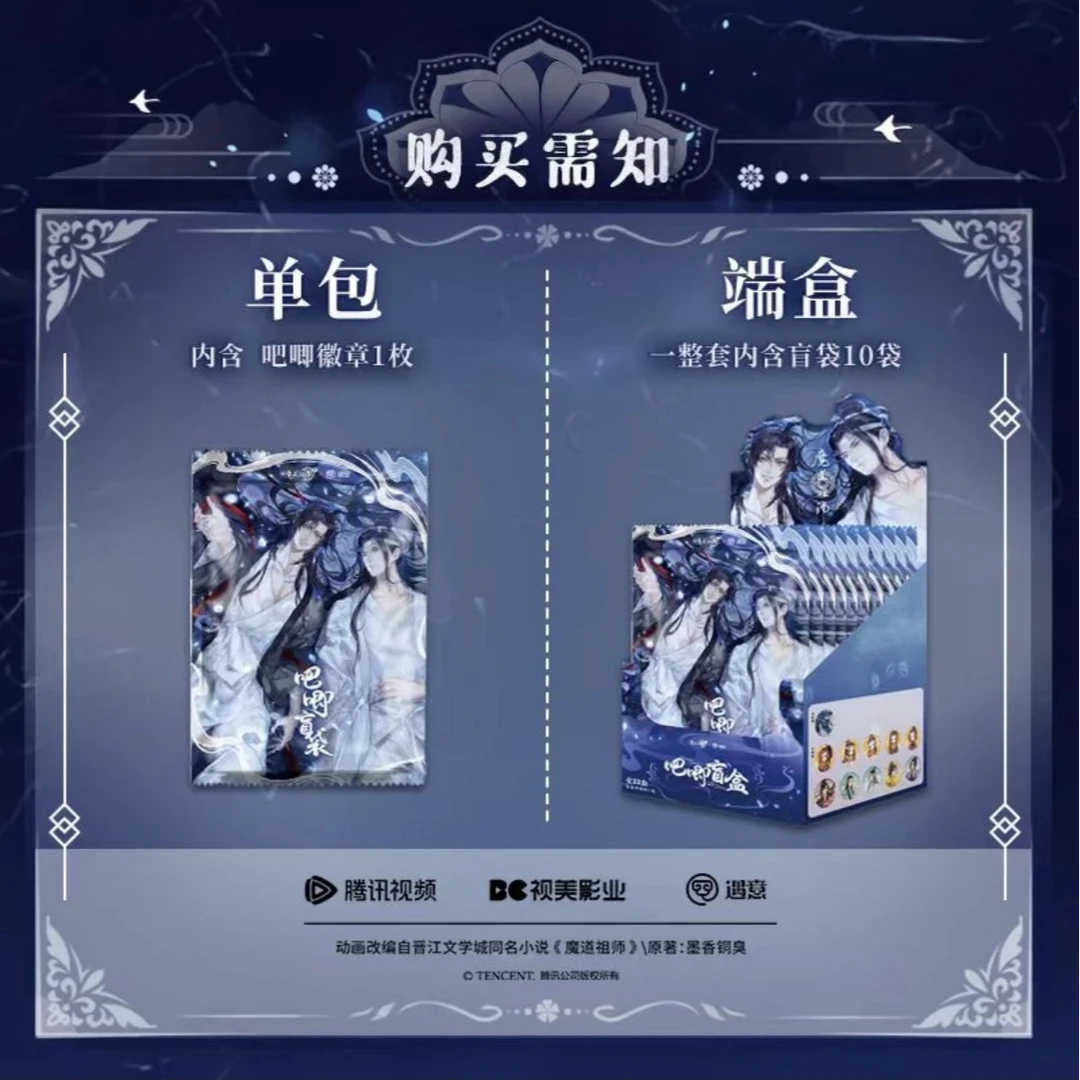 【南瓜拆卡】寓意魔道祖师吧唧盲袋