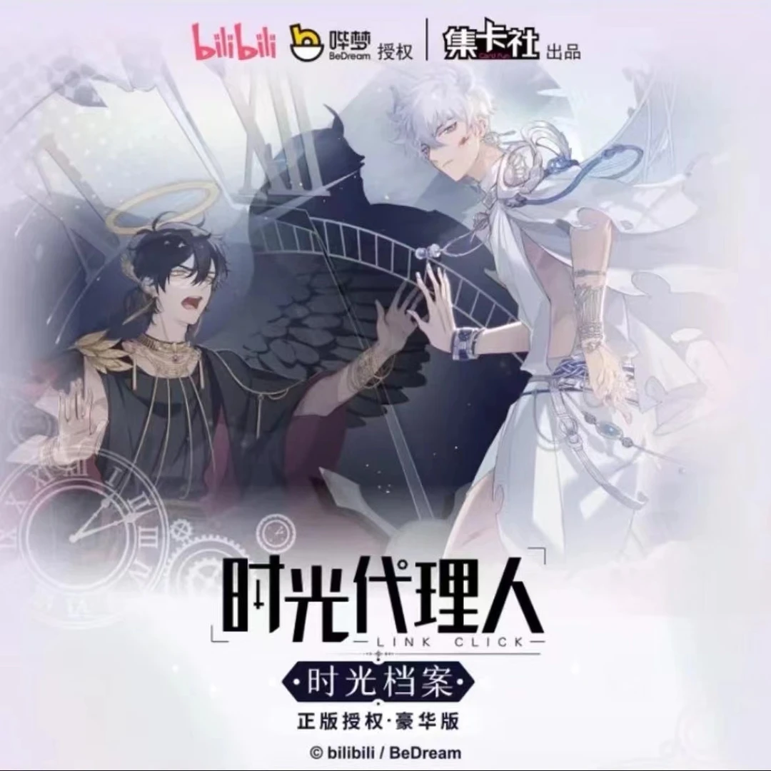 【南瓜拆卡】时光代理人- 时光档案豪华版收藏卡盲盒