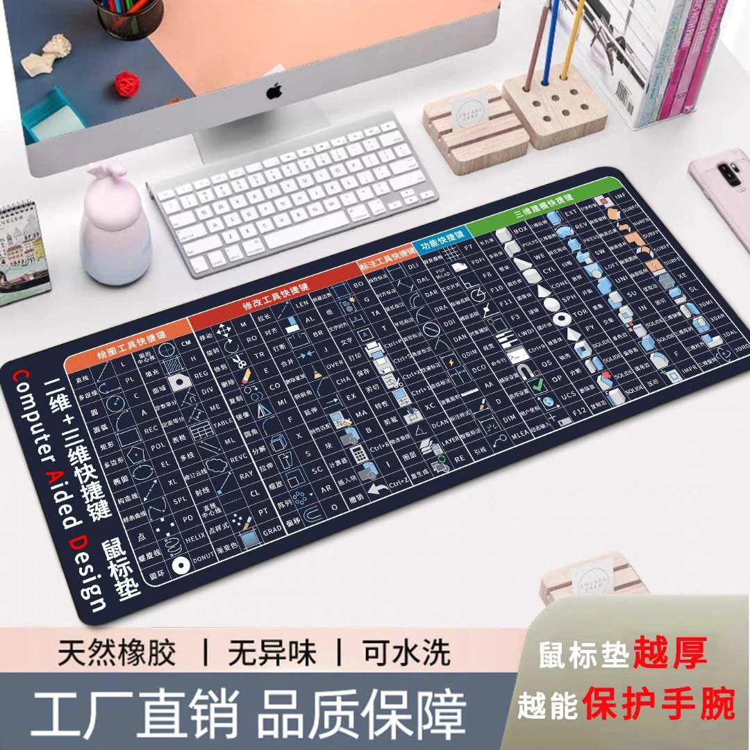 CAD快捷键PS/PR/WPS/EXCEL/常用快捷键加大厚垫子包边桌面办公垫