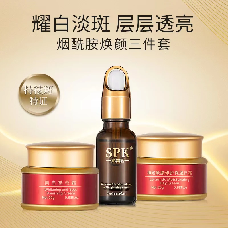 SPK赋美园烟酰胺美白淡斑套装
