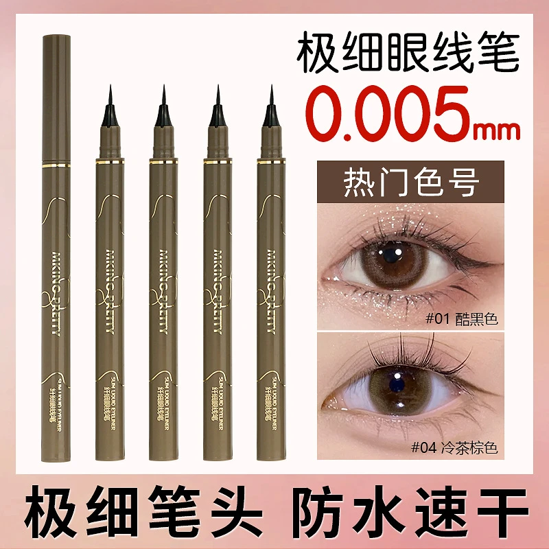 【买一送一】眼线液笔棉头速干防水不晕染持久彩色眼线笔学生极细