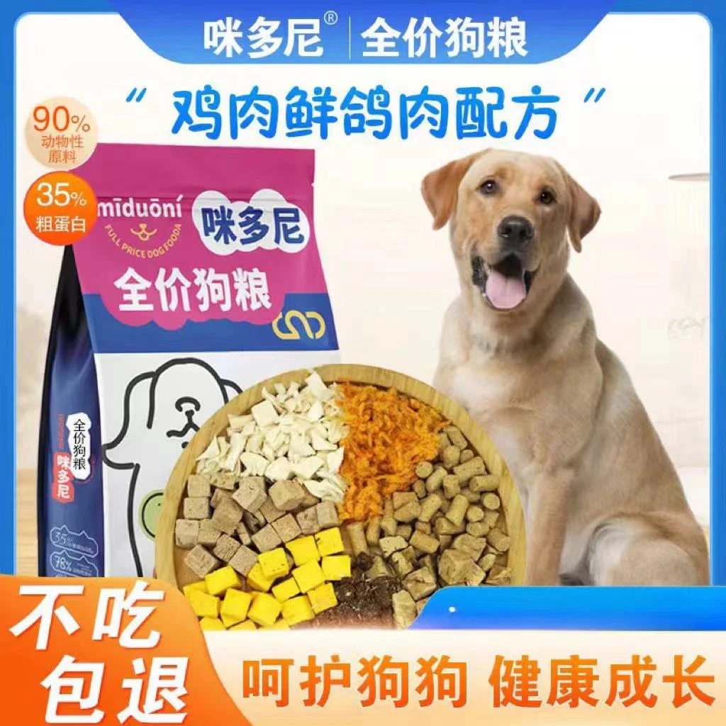 咪多尼营养冻干狗粮全价全期高性价比成犬小型犬狗粮通用型易吸收