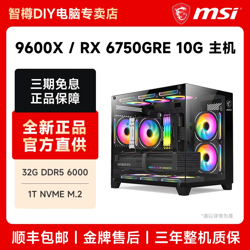 【开学换新机】R59600X升R710GDIY电脑水冷电脑组装机游戏黑色电竞