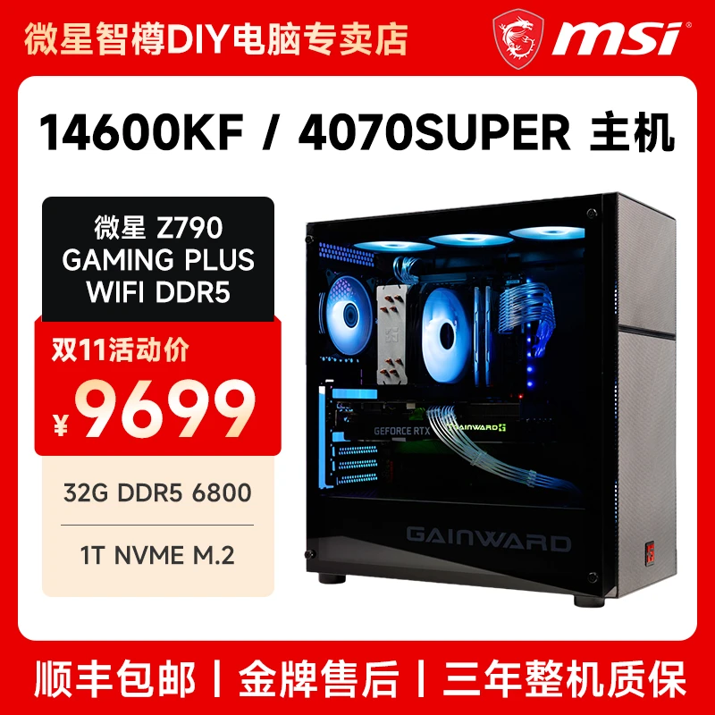 【开学换新机】14700KF+微星Z790电竞游戏主机吃鸡黑色办公海景房