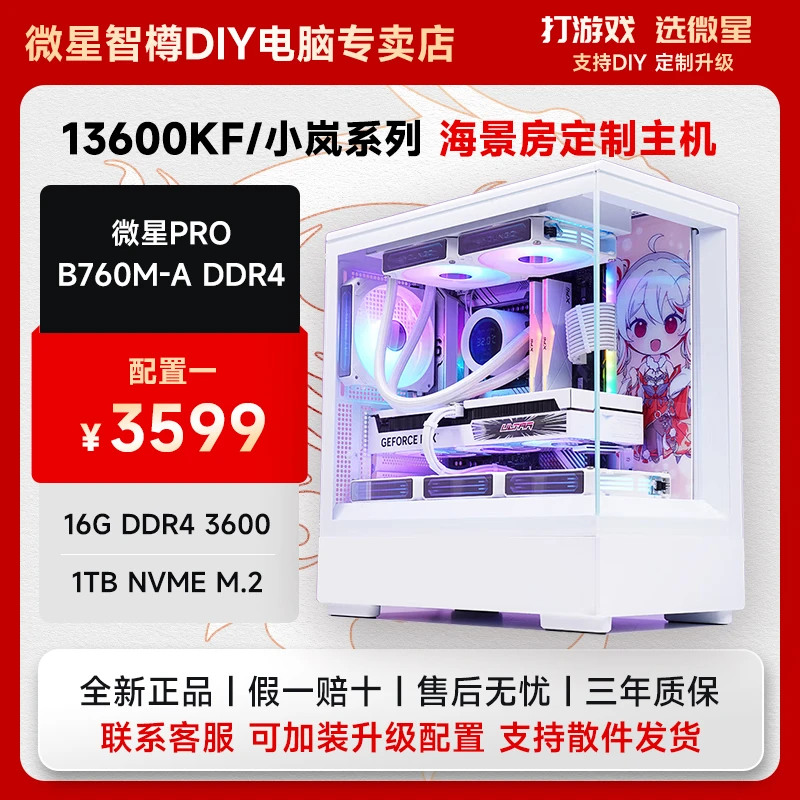 【双11提前购】微星B760/无显卡主机/4060/TI电竞游戏DIY电脑台式机