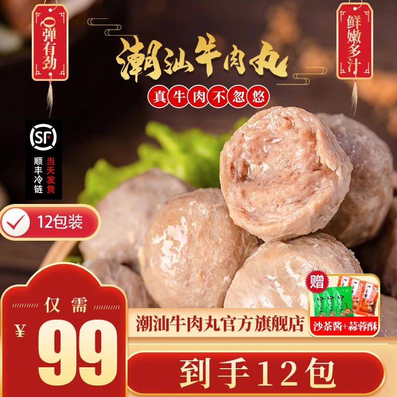 潮汕牛肉丸正宗手打爆汁牛筋牛肉丸潮汕特产火锅食材丸子200g/包