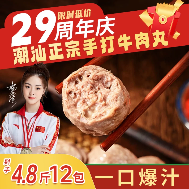 【老客户专属优惠到手12包】高品质新鲜正宗爆汁手打牛肉丸200g包//