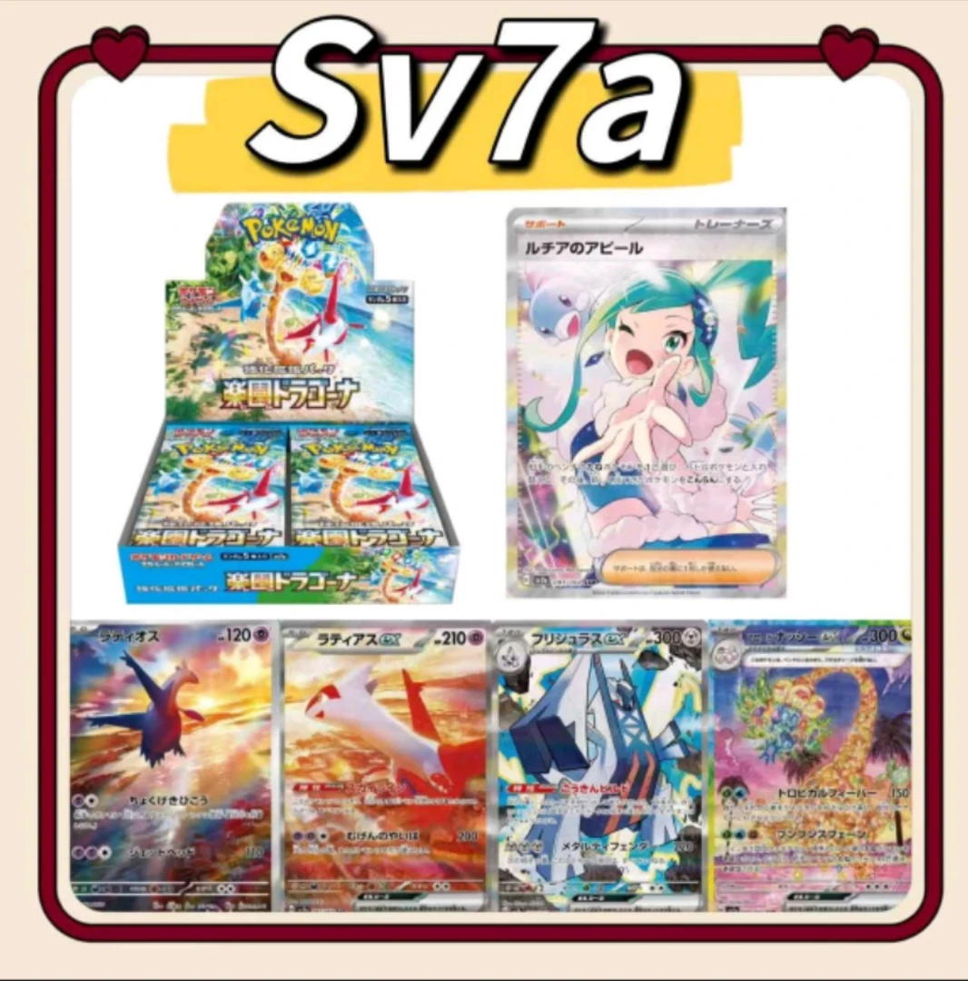 日版国现 sv7a 龙腾乐园 收藏盲盒卡牌 补充包 代拆