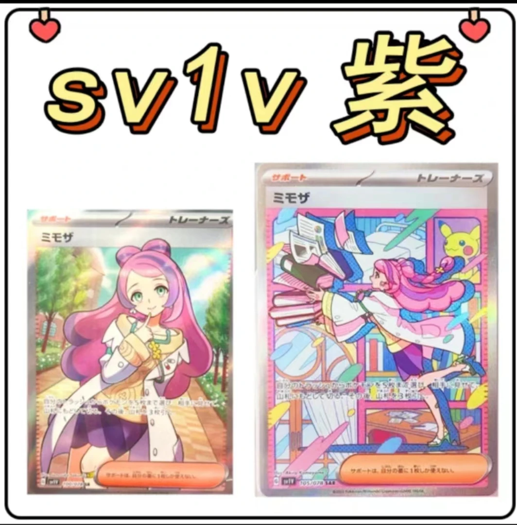 日版 国现 SV1V紫 朱紫系列 卡牌 卡片 收藏 盲盒 拆卡