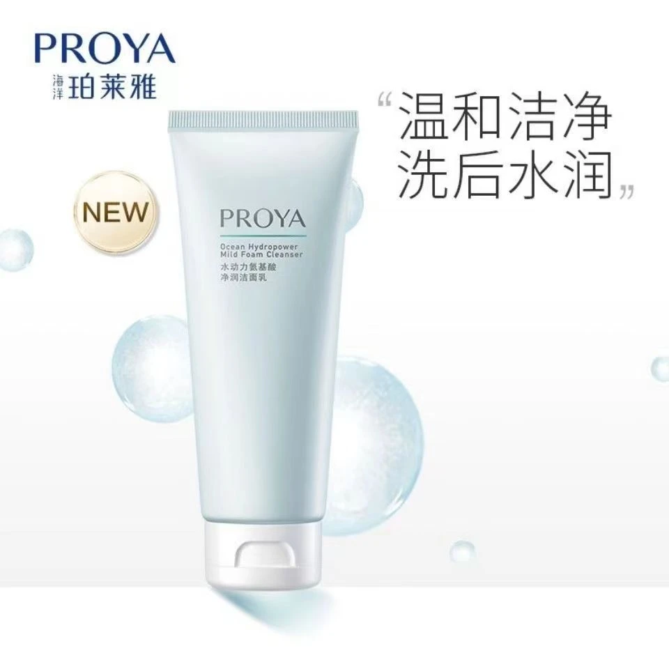珀莱雅洁面乳100g氨基酸水动力深层清洁除螨滋润温和补水男女通用