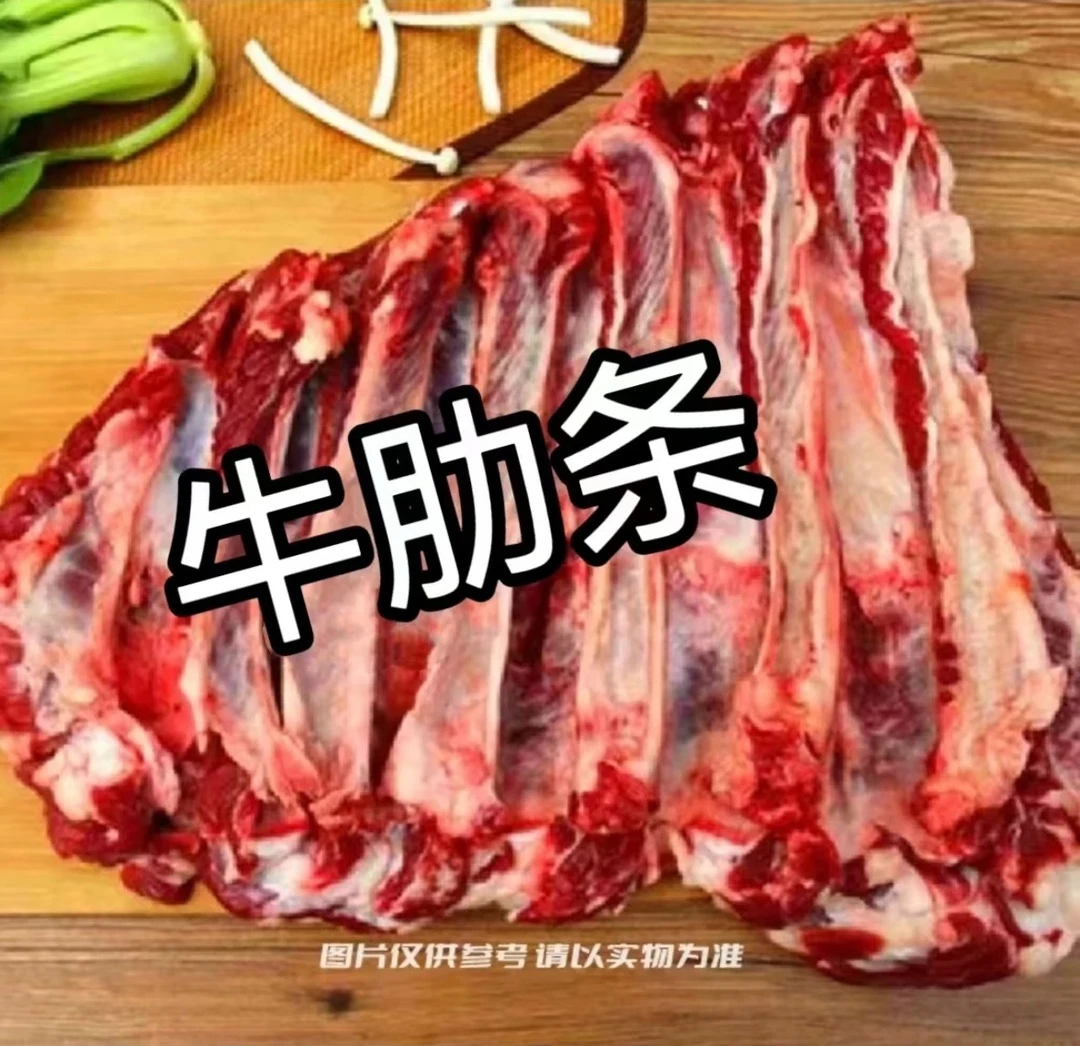 黄牛牛肋条 当天现宰黄牛（烧烤涮火锅 红烧）