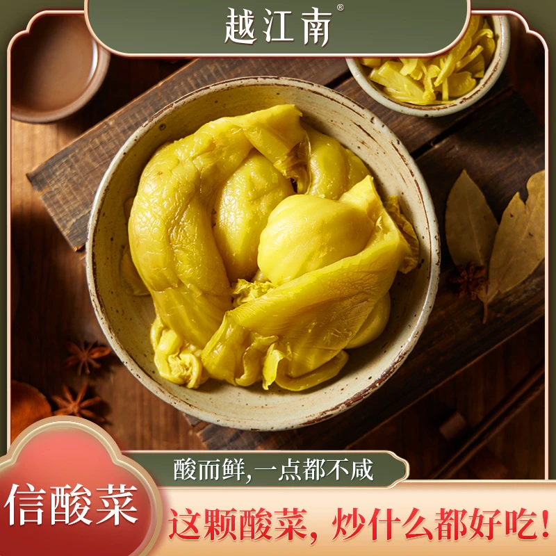 越江南信酸菜 脆而嫩 酸而鲜 带回甘 500克每袋脆嫩精致甄选