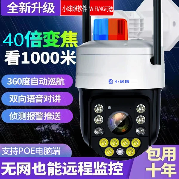 800万像素4K极清40倍光学变焦远程摄像机