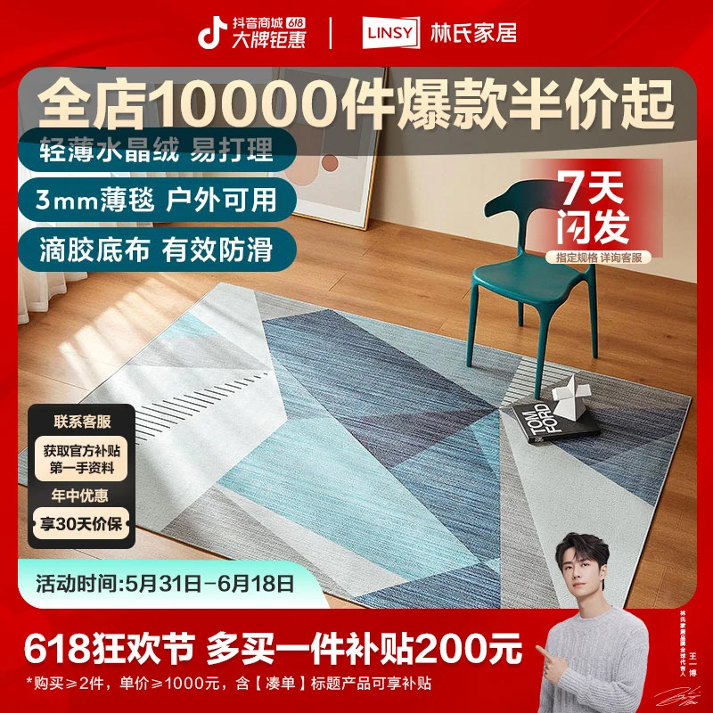 林氏家居轻薄水晶绒易打理几何图案地毯G1BYA ZH客厅简约家用
