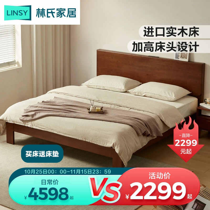 【凑单】林氏家居现代中式实木主卧大床黑天鹅床垫AS7A-A ZH