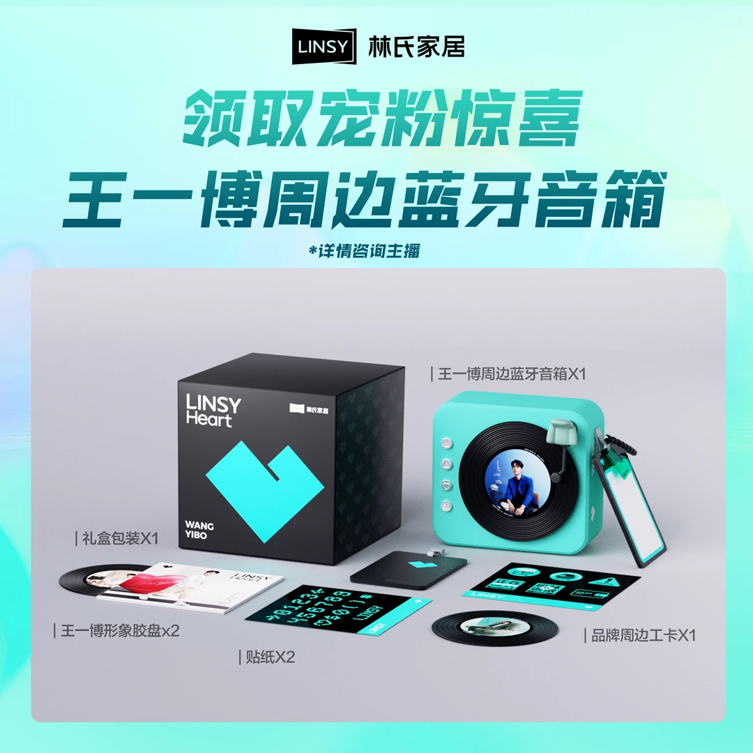 【沙发】王一博周边蓝牙音箱