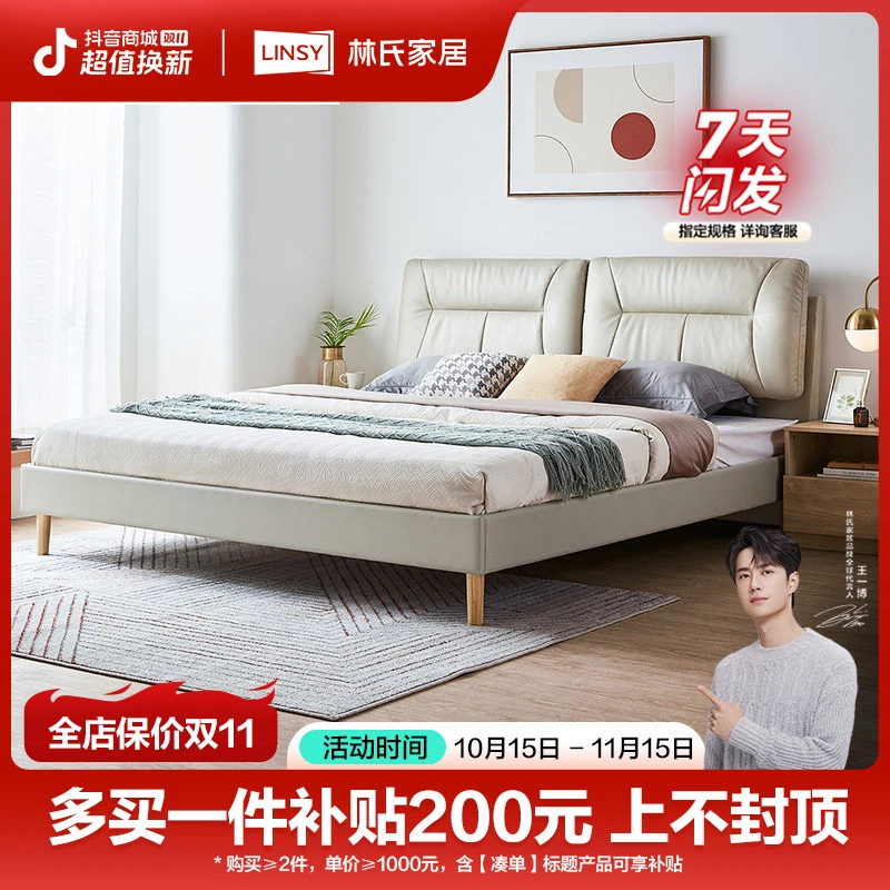 【凑单】林氏家居B北欧现代简约真皮床主卧头层牛皮双人床R301 ZHX