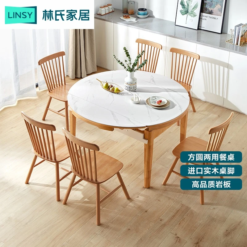 林氏家居简约现代岩板方圆两用可伸缩实木餐桌餐椅组合LS068R5