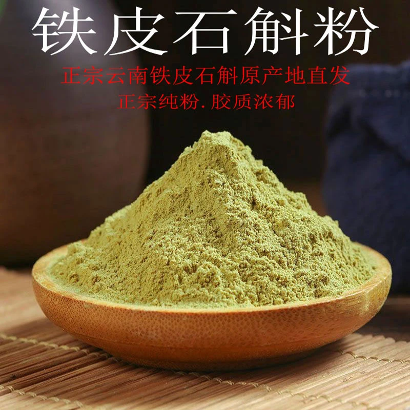 【买一斤送一斤】正宗云南野生铁皮石斛纯天然食用多现场直播代打粉