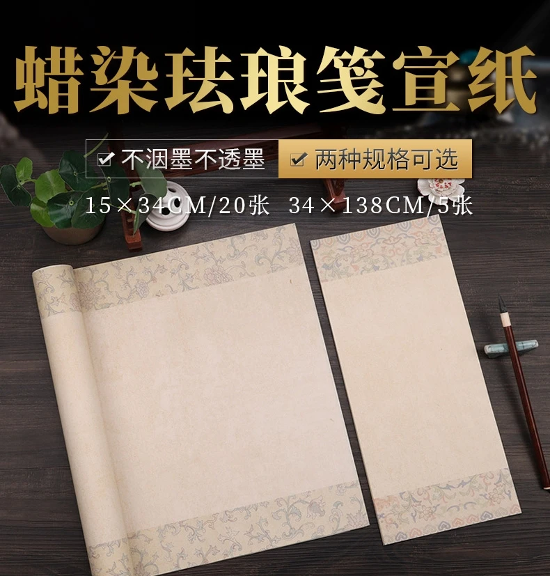 蜡染珐琅笺15*34cm20张