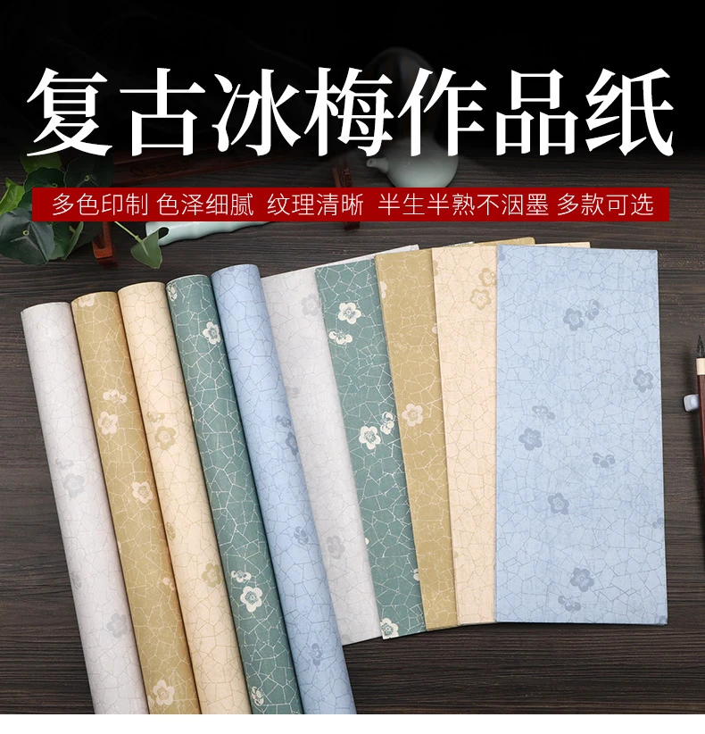 微喷复古冰梅作品纸
