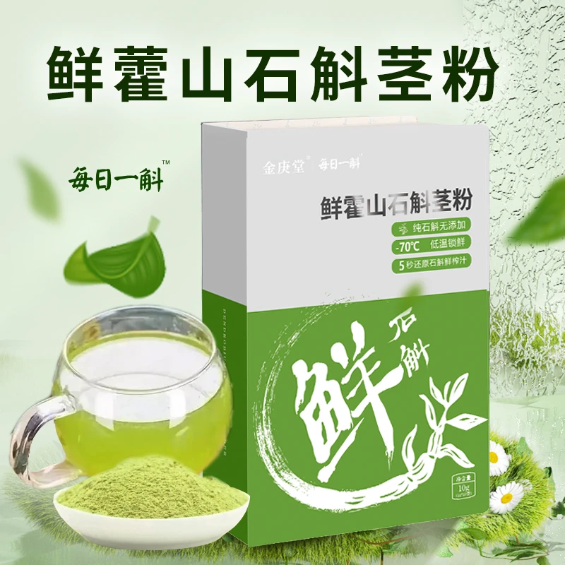 【希玛士】每日一斛鲜霍山铁皮石斛粉（新老包装随机发）每盒10克