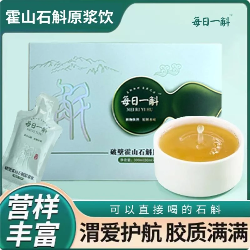 霍山石斛原浆每日一斛送礼便捷开袋即饮拍一发四