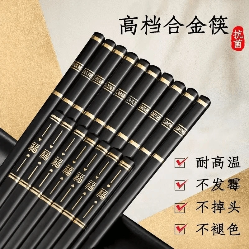 【3.98包邮十双】福字合金筷子耐高温户外防滑防霉户外筷子不发霉Mn