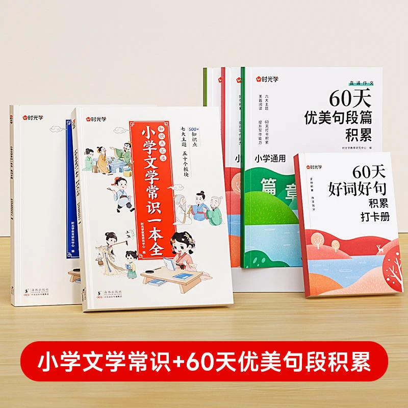 【时光学】文学常识一本全小学1-6年级语文素养提升基础知识F11