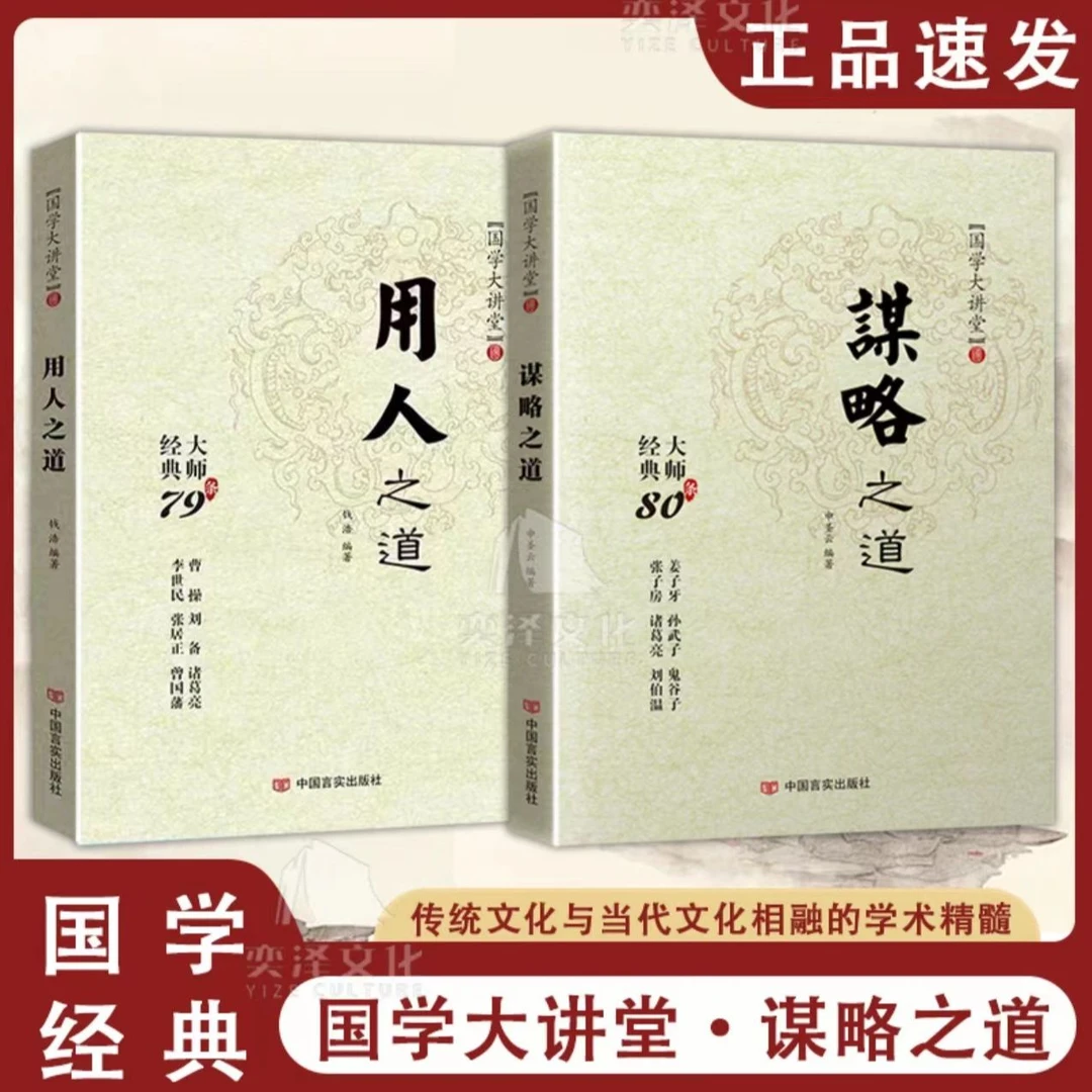 国学大讲堂-谋略之道-用人之道传统文化与当代文化相融的学术G2