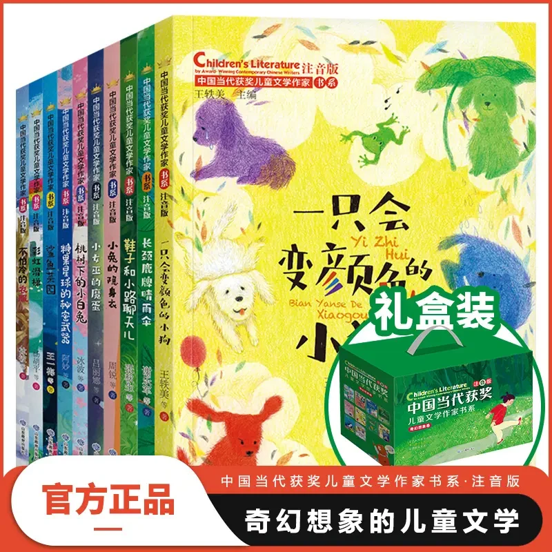 【中国当代获奖儿童文学】作家书系一二年级小学课外书籍注音F9