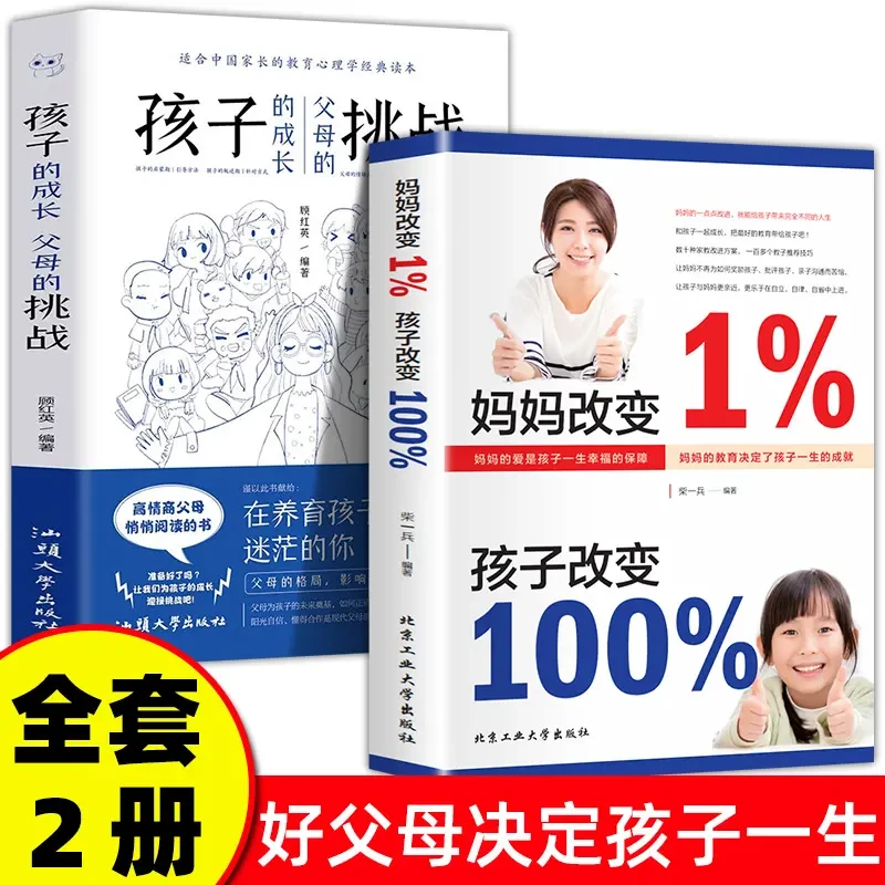 妈妈改变1%孩子改变100% 妈妈的爱孩子一生幸福保障G3