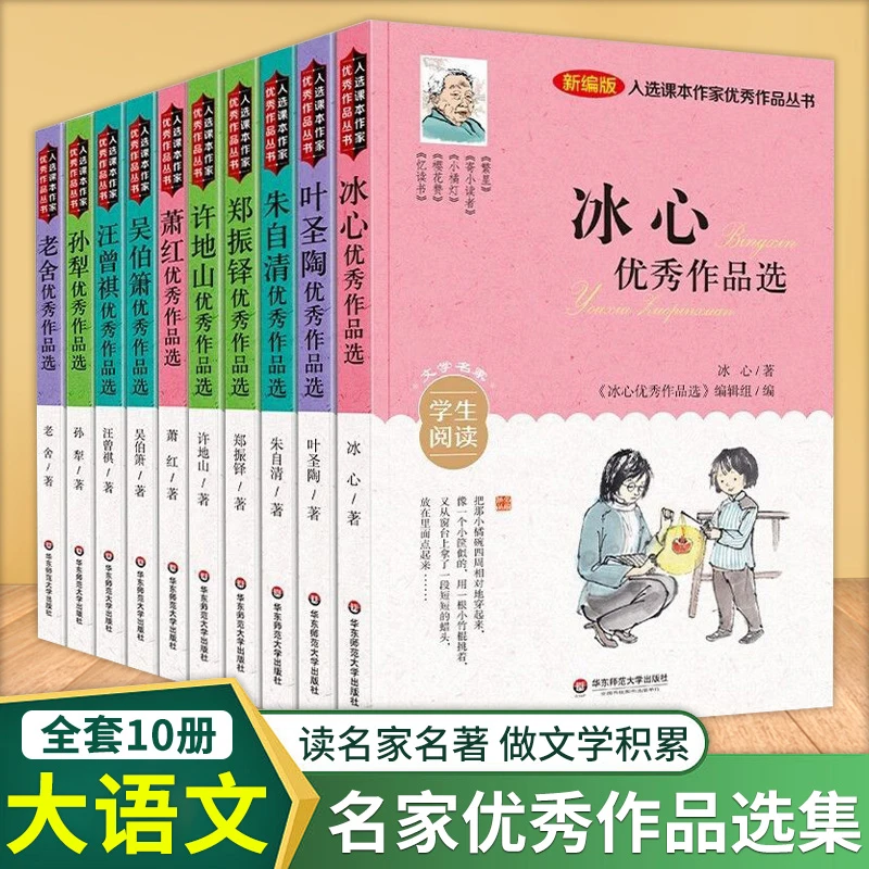 【全10册】优秀作品集3-9年级学生经典G3