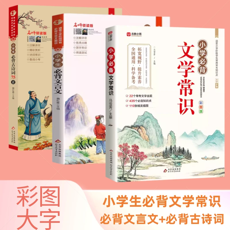 小学生必背文学常识大全彩图版1-6年级人教版语文知识积累大全F1