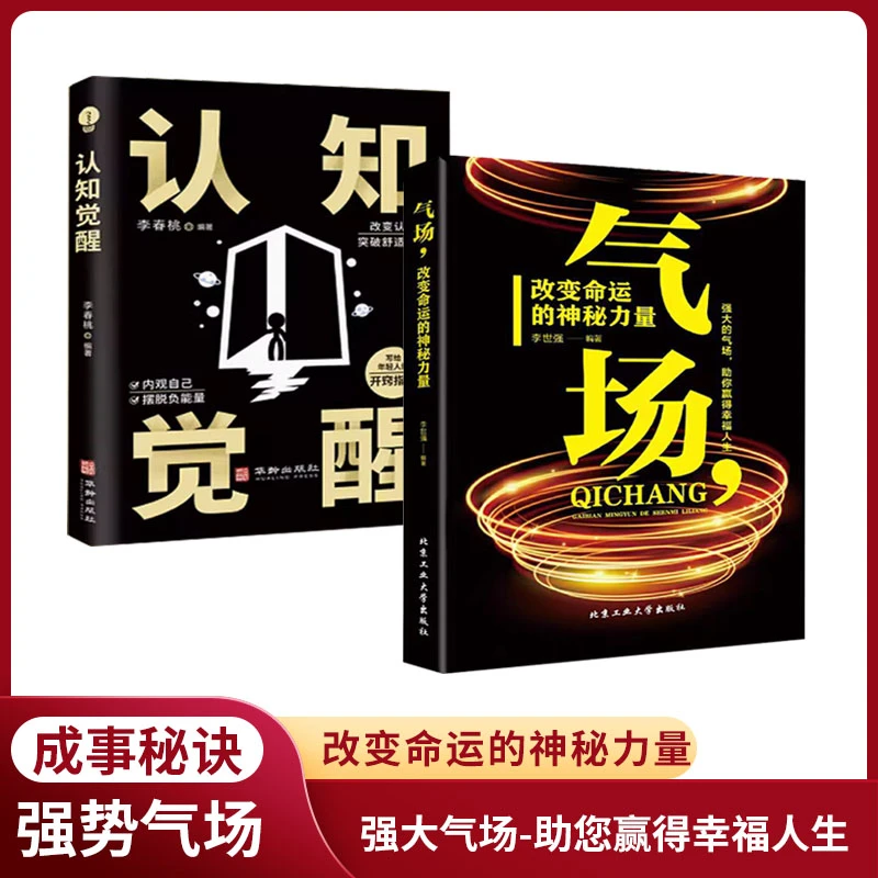 气场—改变命运的神秘力量高效能人的七个成功法则说话技巧F1