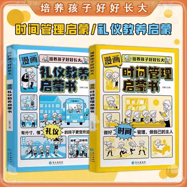 【漫画趣味心理学+时间管理】孩子成长路的心灵导师D10