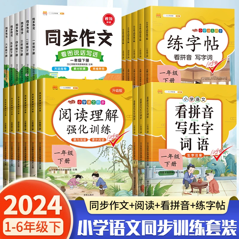 斗半匠小学语文专项训练阅读理解练字帖同步作文拼音F2