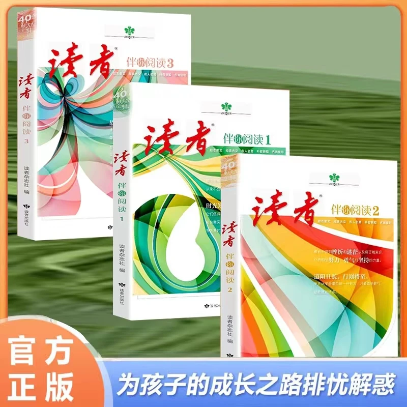 读者文摘：成长卷 优秀作文素材 写作素材 小学初高中课外阅读F8