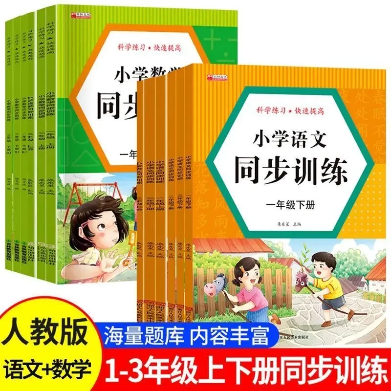 【人教版同步】一二三年级上下册小学语文数学同步训练专项练习F9