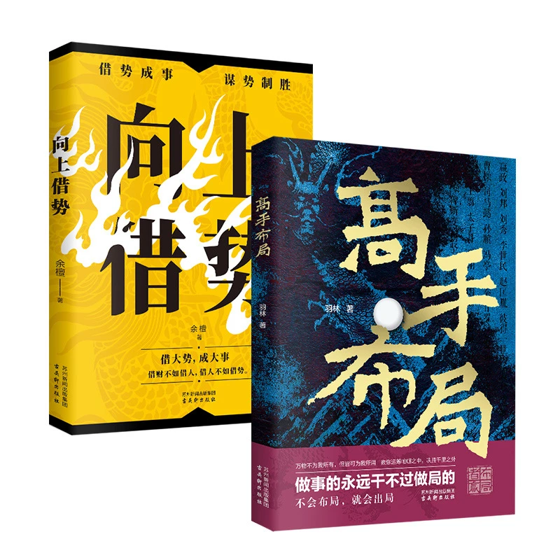 【高手布局】中国式权谋纵横之术 谋事智慧G6