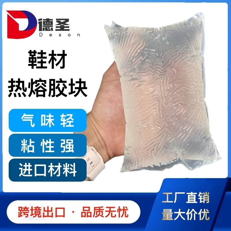 德圣白色压敏胶块20公斤过胶机喷胶机烫底贴里布包海绵专用热熔胶