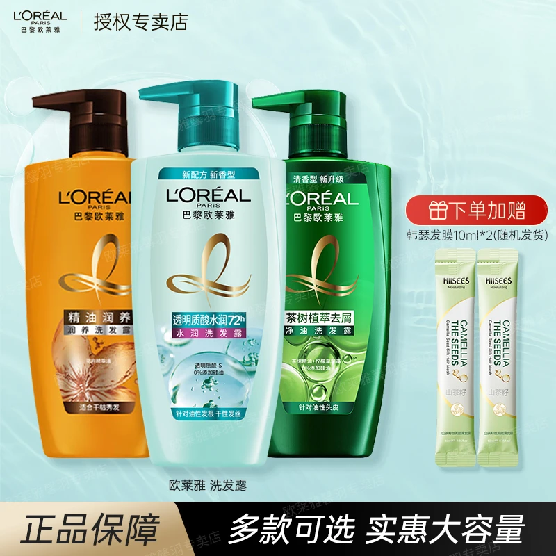 欧莱雅无硅油精油润养茶树植萃控油蓬松改善干枯毛躁去屑止痒护发