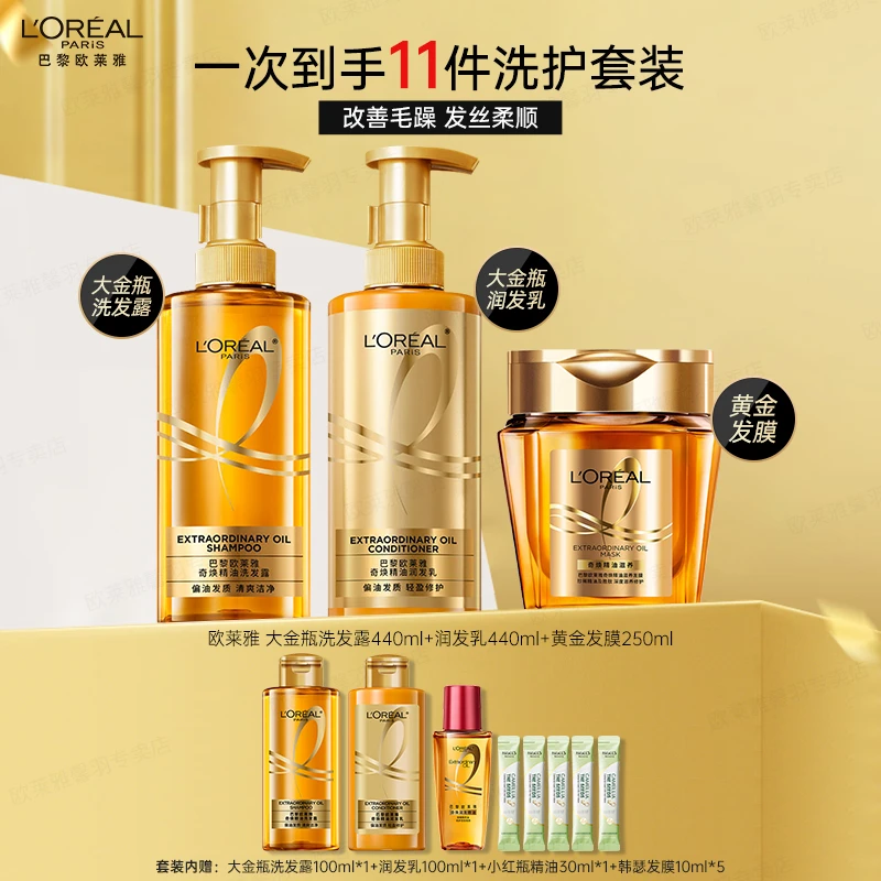欧莱雅大金瓶洗发水黄金发膜洗护套装 顺滑改善干枯留香 奇焕垂顺